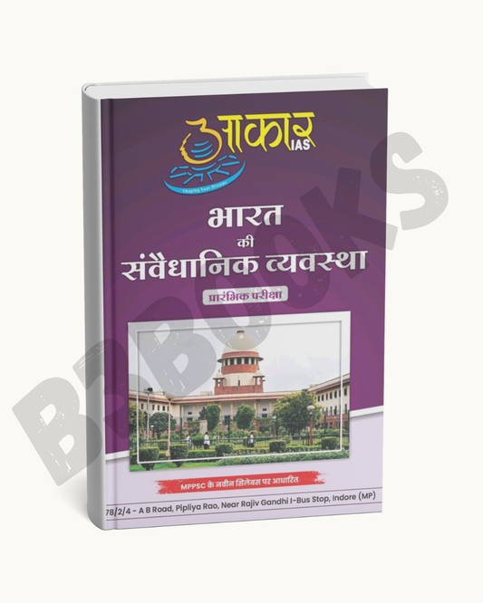 Aakar IAS MPPSC Prelims – Bharat ki Sanvedhanik Vyavastha
