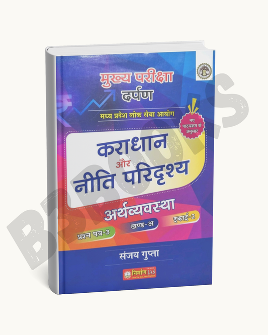 Nirman IAS MPPSC Mains Karadhan aur Neeti Paridrishya (Arthvyavastha)