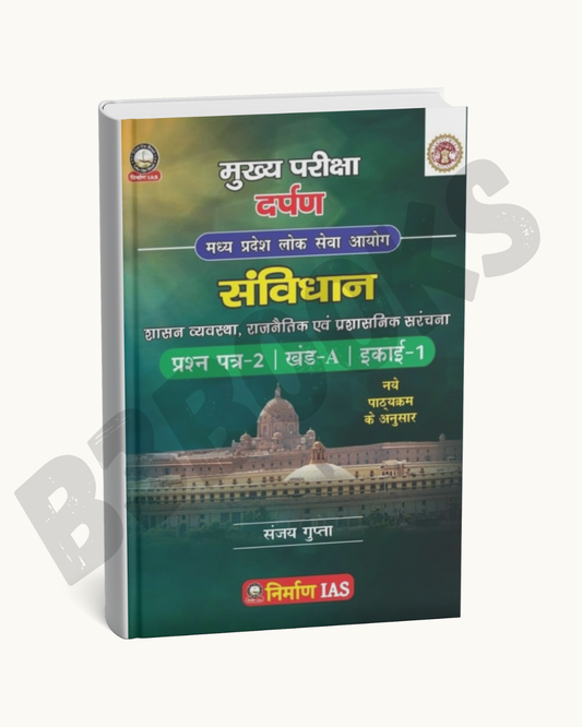 Nirma IAS MPPSC Mains sanvidhan unit-2 (Hindi Medium)
