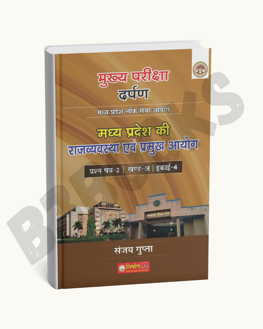 Nirman IAS MPPSC Mains Madhya Pradesh ki Rajvyavastha.. Unit-4