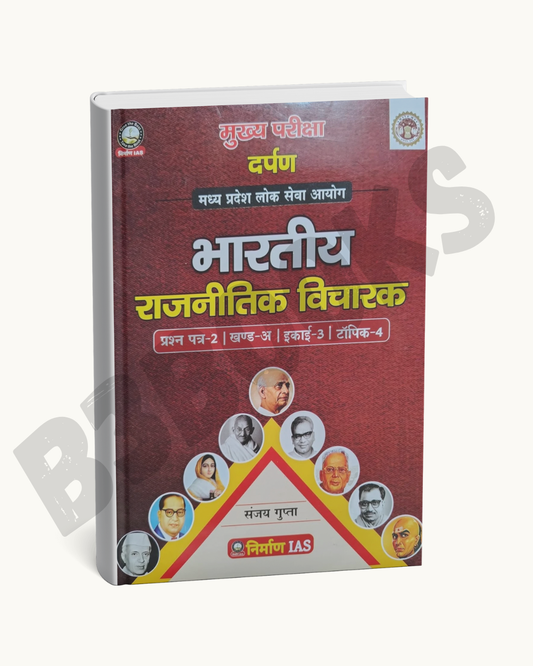 Nirman IAS MPPSC Mains Bhartiya Rajnitik Vicharak Unit-3 (Hindi Medium)