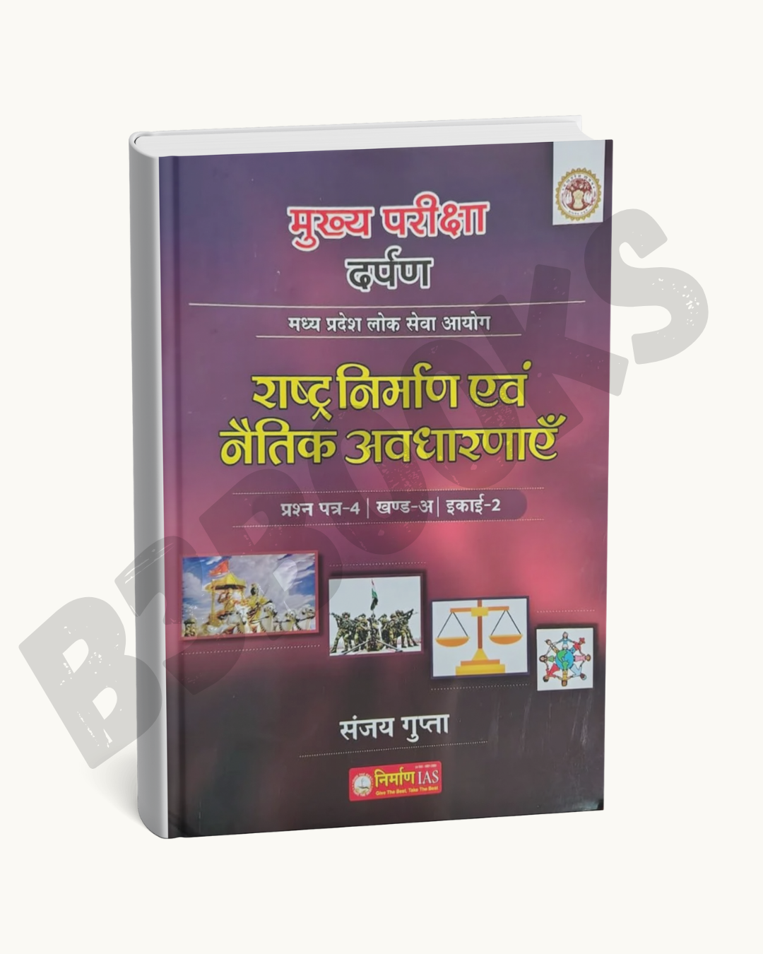 Nirman IAS MPPSC Mains  Rashtra Nirman Evam Naitik Avdharna Unit-2