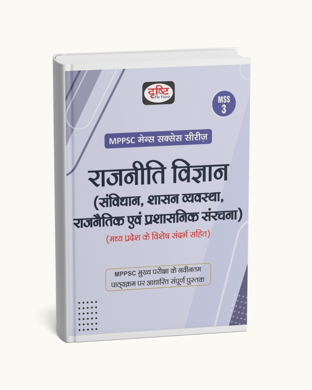 Drishti MPPSC Mains MSS-3 Rajneeti Vigyan..(Hindi Medium)