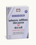 Drishti IAS - MPPSC Mains (MSS-7) Darshanshastra, Manovigyan, Lok Prashasan evam (Hindi Medium)