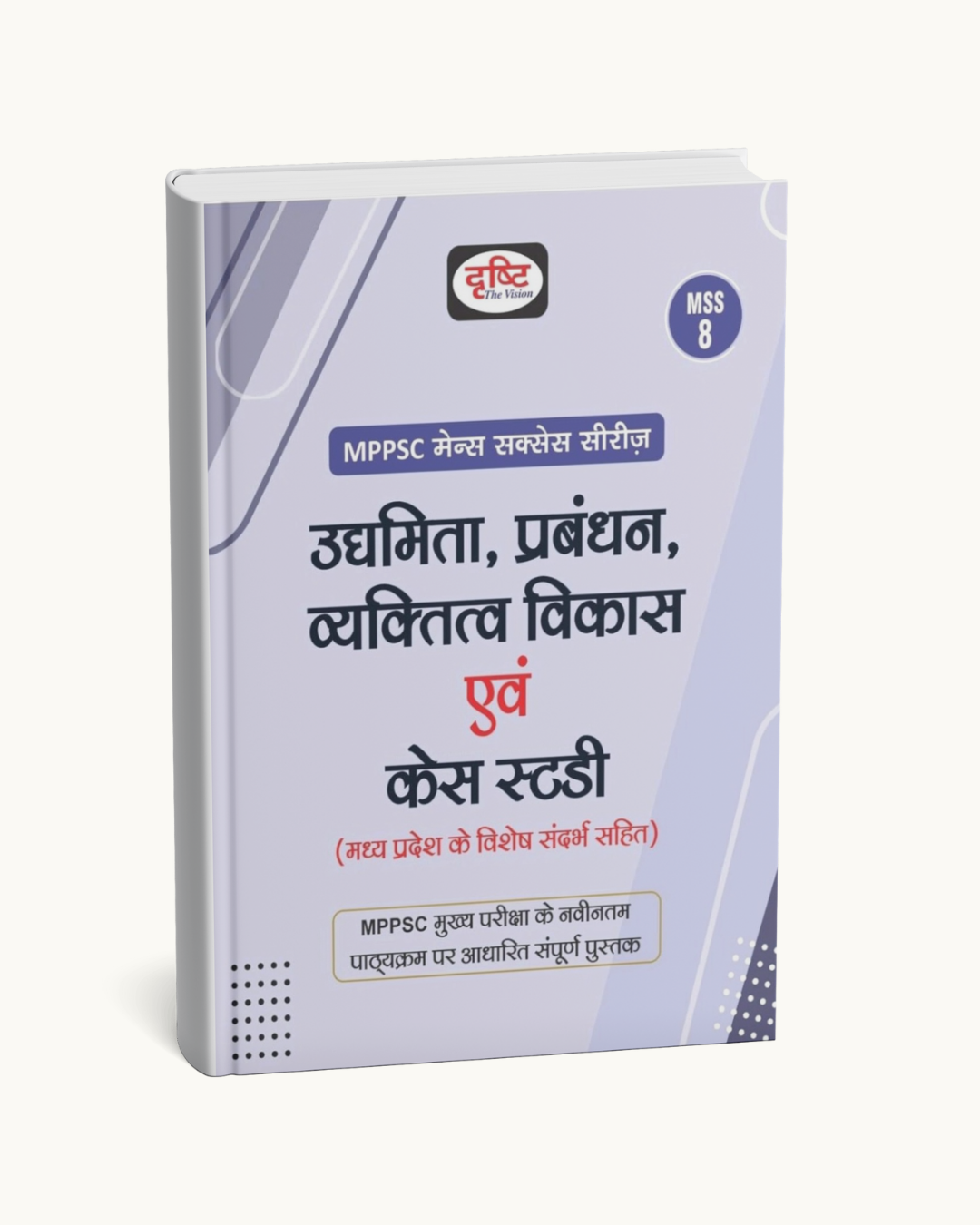 Drishti IAS - MPPSC Mains (MSS-8) Udhyamita, Prabandhan, Vyaktitva Vikas evam Case Study (Hindi Medium)