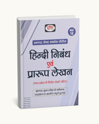 Drishti IAS - MPPSC Mains (MSS-10) Hindi Nibandh Evam Prarup Lekhan | (Hindi Medium)