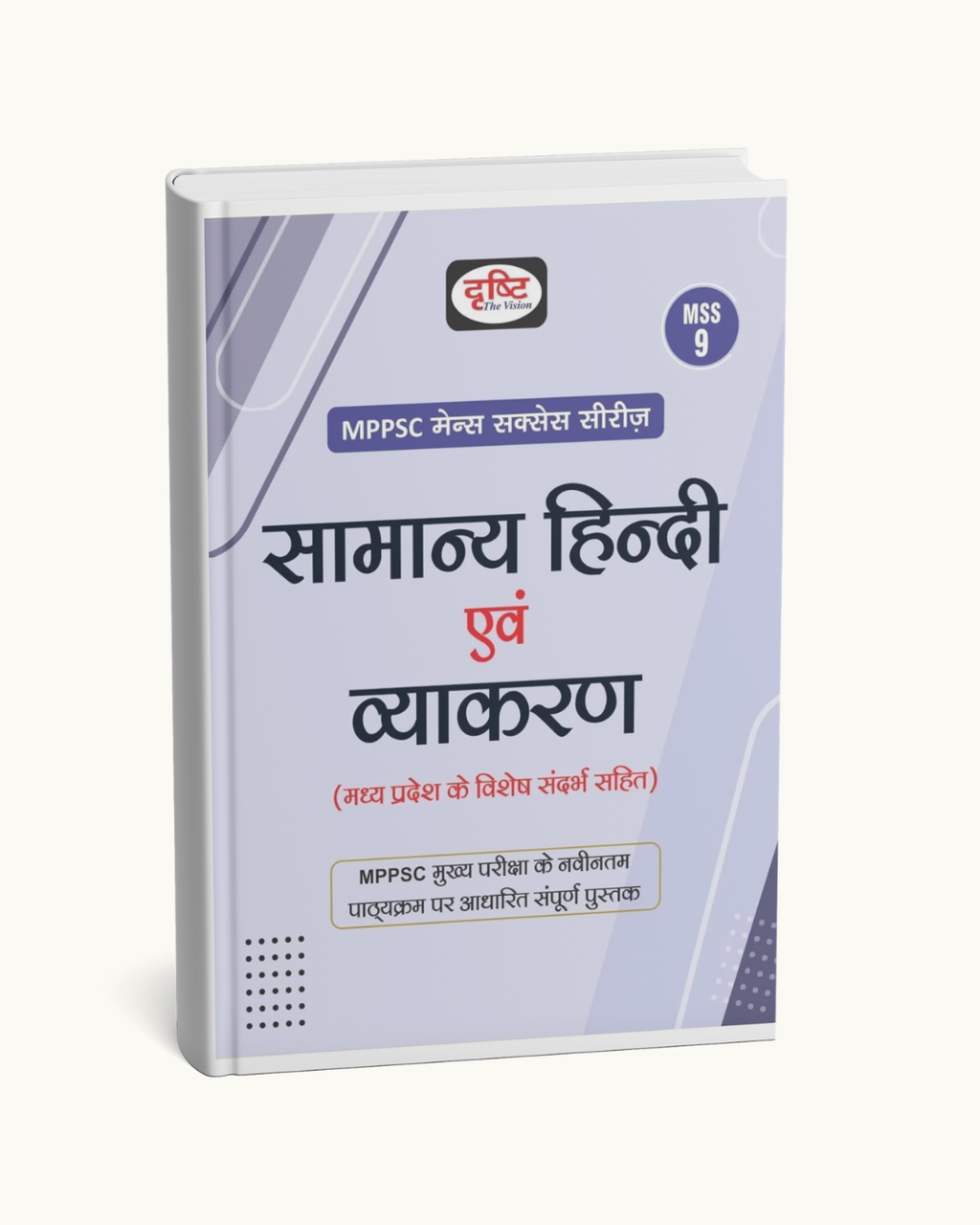 Drishti IAS - MPPSC Mains (MSS-9) Samanya Hindi Evam Vyakaran (Hindi Medium)