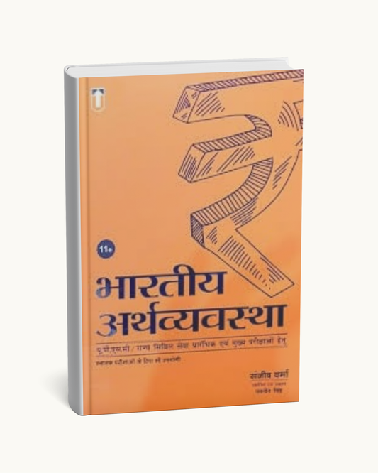 Bhartiya Arthvyavstha| 11th Edition | Sanjeev Verma