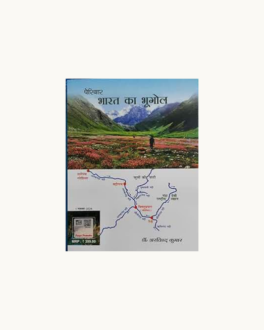 Bharat Ka Bhugol (Geography of India) by Arvind Kumar – 359 Pages, Hindi – Useful for Civil Services (Prelims & Mains) and Other Competitive Exams
