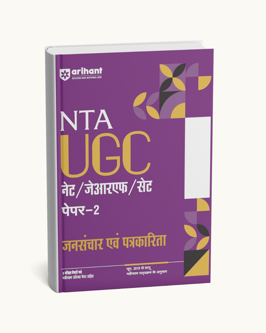 NTA UGC NET/JRF Paper 2 Jansanchar Evam Patrakarita | Arihant Publication | Hindi Medium