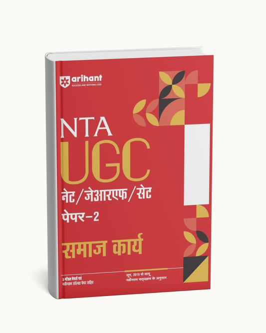 NTA UGC NET/JRF Paper 2 Samaj Karya | Arihant Publication | Hindi Medium