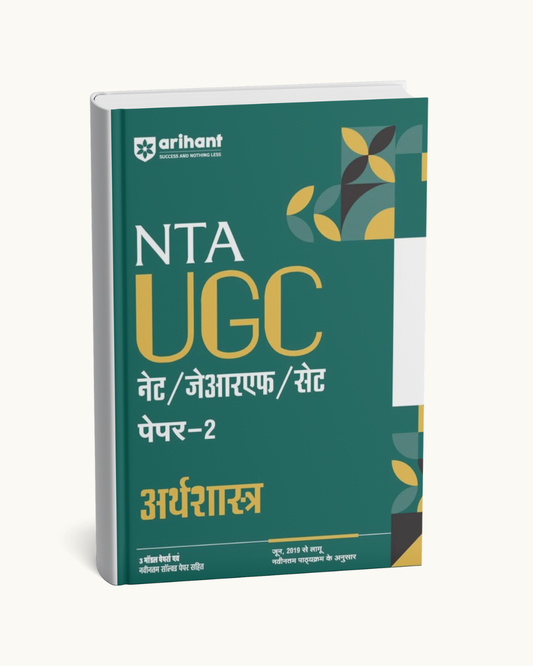 NTA UGC NET/JRF Paper 2 Arthshastra| Arihant Publication | Hindi Medium