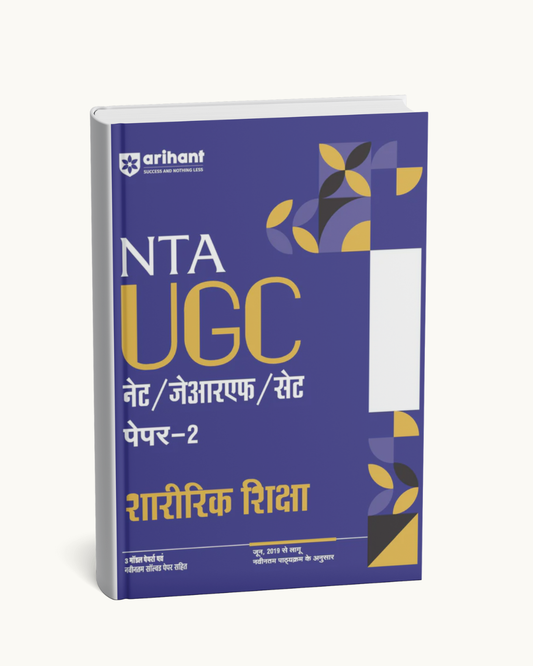 NTA UGC NET/JRF Paper 2 Sharirik Shiksha | Arihant Publication | Hindi Medium