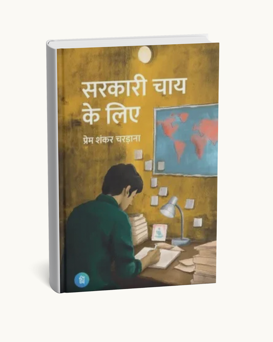 Sarkari Chai Ke Liye