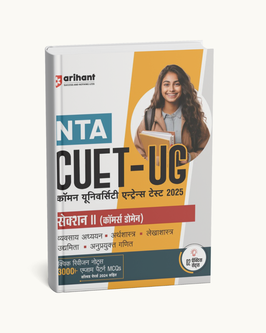 ARIHANT CUET UG Commerce Domain  Section-II Domain | Hindi Medium