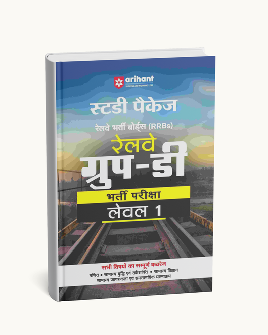 Arihant Railway Group D Level I Exam Study Package | Hindi Medium |