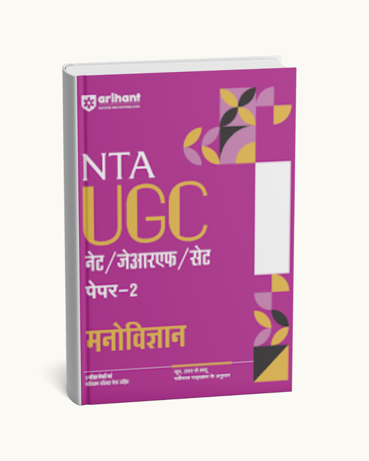 NTA UGC NET/JRF Paper 2 Manovigyan | Arihant Publication | Hindi Medium