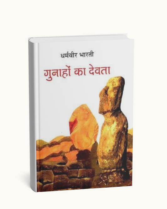 Gunahon Ka Devta