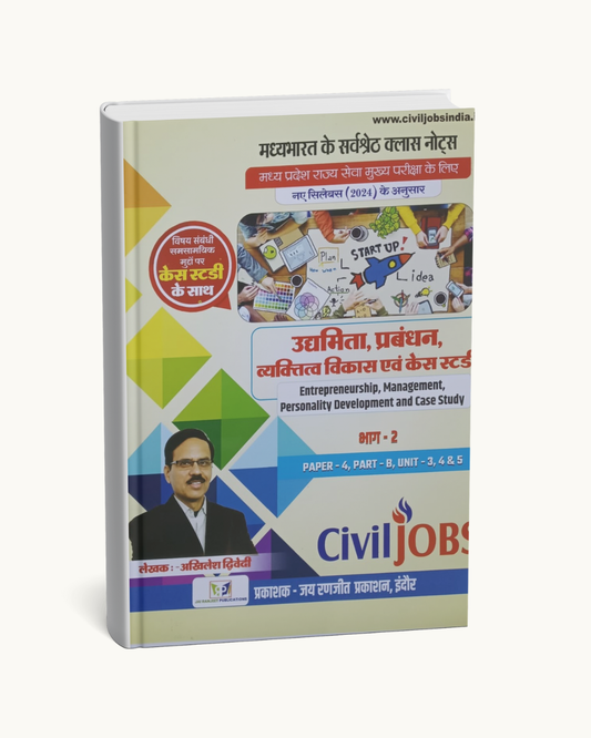 Civil Jobs Udhyamita Pravandhan: Vyaktitav Vikas Evam Case Study | Paper 4 Part B Units 3, 4 & 5