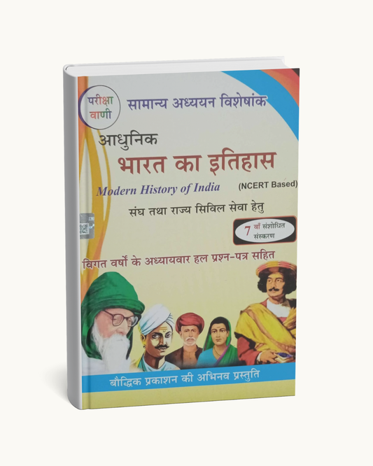 Pariksha Vani Adhunik Bharat Ka Itihas Hindi Medium