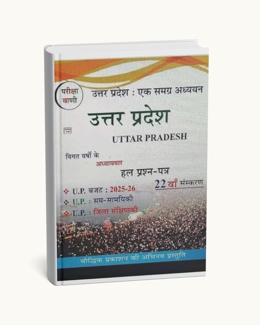 Pariksha Vani Uttar Pradesh Ek Samagra Adhyayan Hindi Medium