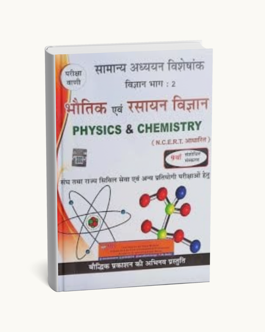 Pariksha Vani Bhautik Evam Rasayan Vigyan Hindi Medium