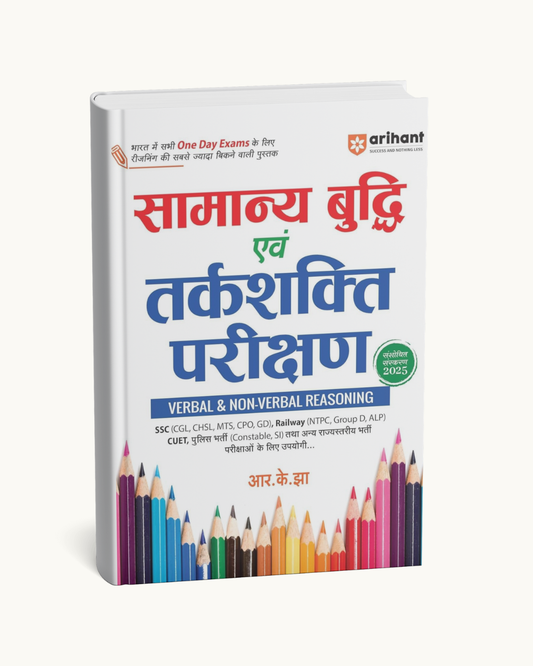Arihant Samanya Buddhi Evam Tarkshakti Parikshan (Hindi Medium)