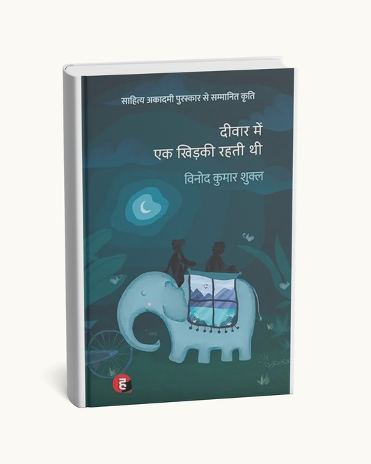 Deewar Mein Ek Khidki Rahti Thi
