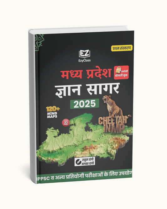 Madhya Pradesh Gyan Sagar (Hindi Medium)