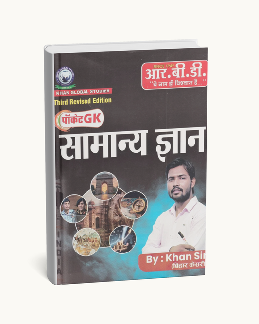 RBD Samanya Gyan by Khan Sir (Hindi Medium)