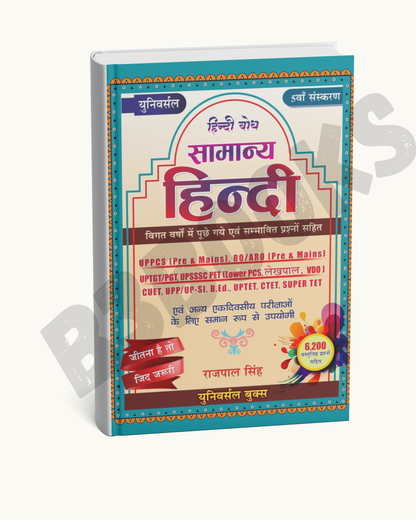 Universal Books Samanya Hindi by Rajpal Singh 5th Edition