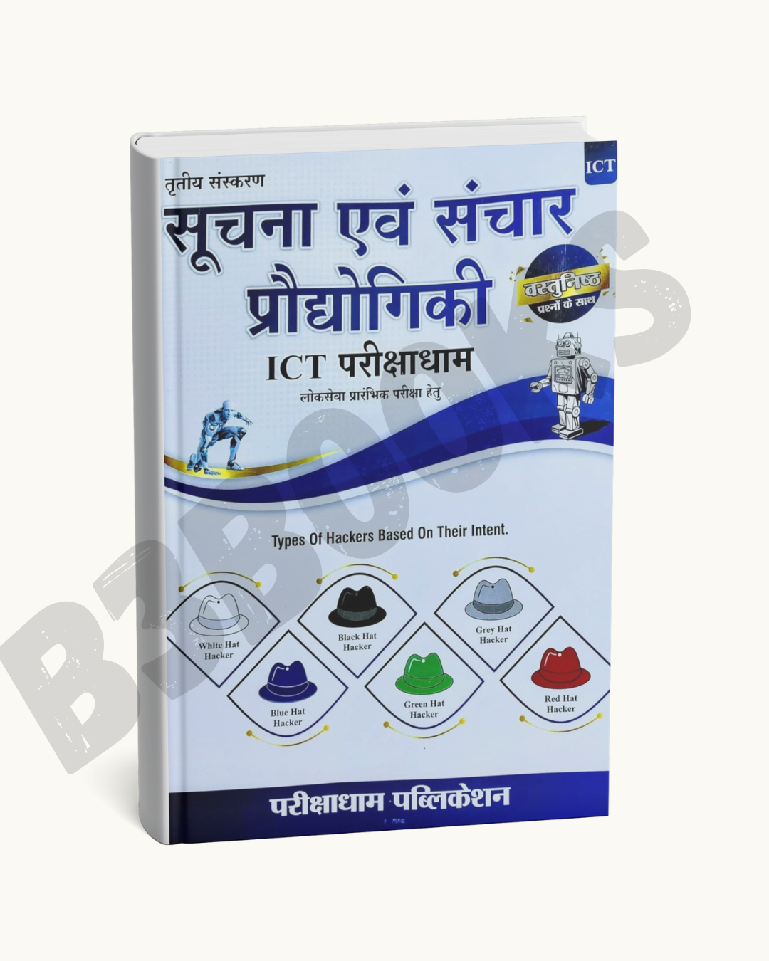 Pariksha dham MPPSC Pre Suchna Evam Sanchar Prodyogiki (Hindi Medium)