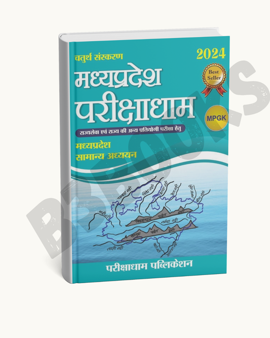 Pariksha dham Madhya Pradesh Samanya Adhyayan (Hindi Medium)