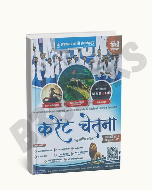 Chetna Current Affairs (Hindi Medium)