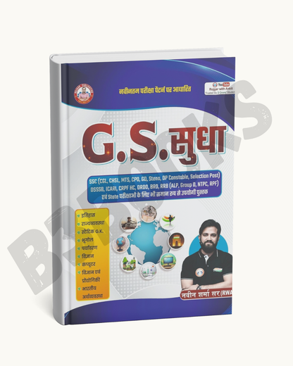 Rojgar Publication G.S. Sudha – General Studies Book by Navin Sharma Sir | Hindi Medium
