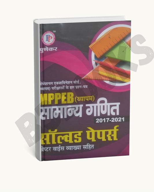 MPPEB Vyapam Samanya Ganit Solved Papers 2017-2021 |  by Punekar Publication