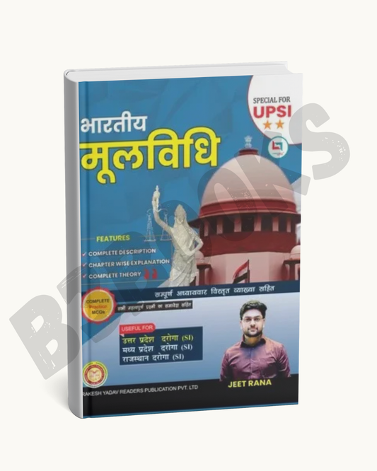 Bhartiya Mulvidhi by Rakesh Yadav Publication