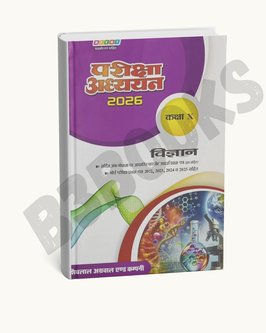 Pariksha Adhyan – Class 10 Vigyan (Hindi Medium)