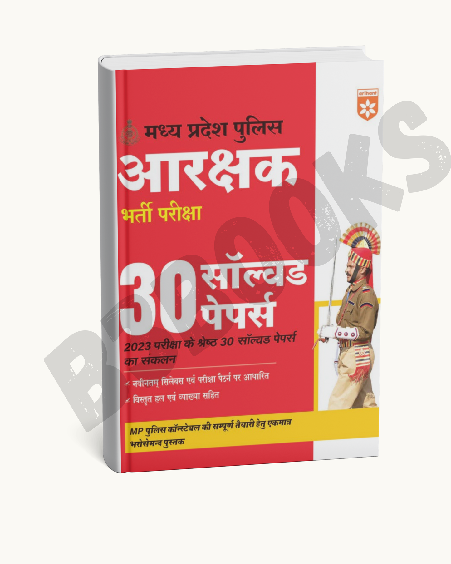 MP Police Constable Recruitment Exam | 30 Solved Papers | Arihant Book