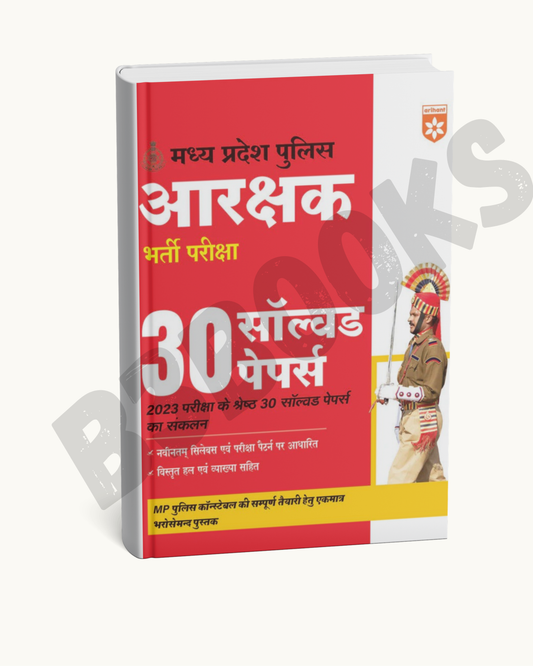 MP Police Constable Recruitment Exam | 30 Solved Papers | Arihant Book