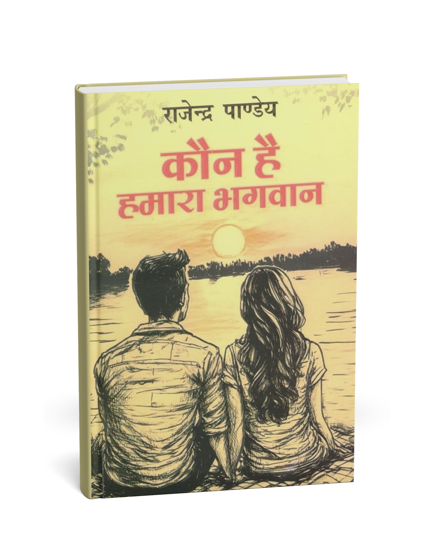 Kon Hai Hamare Bhagwan by Rajendra Pandey (Hindi Novel)