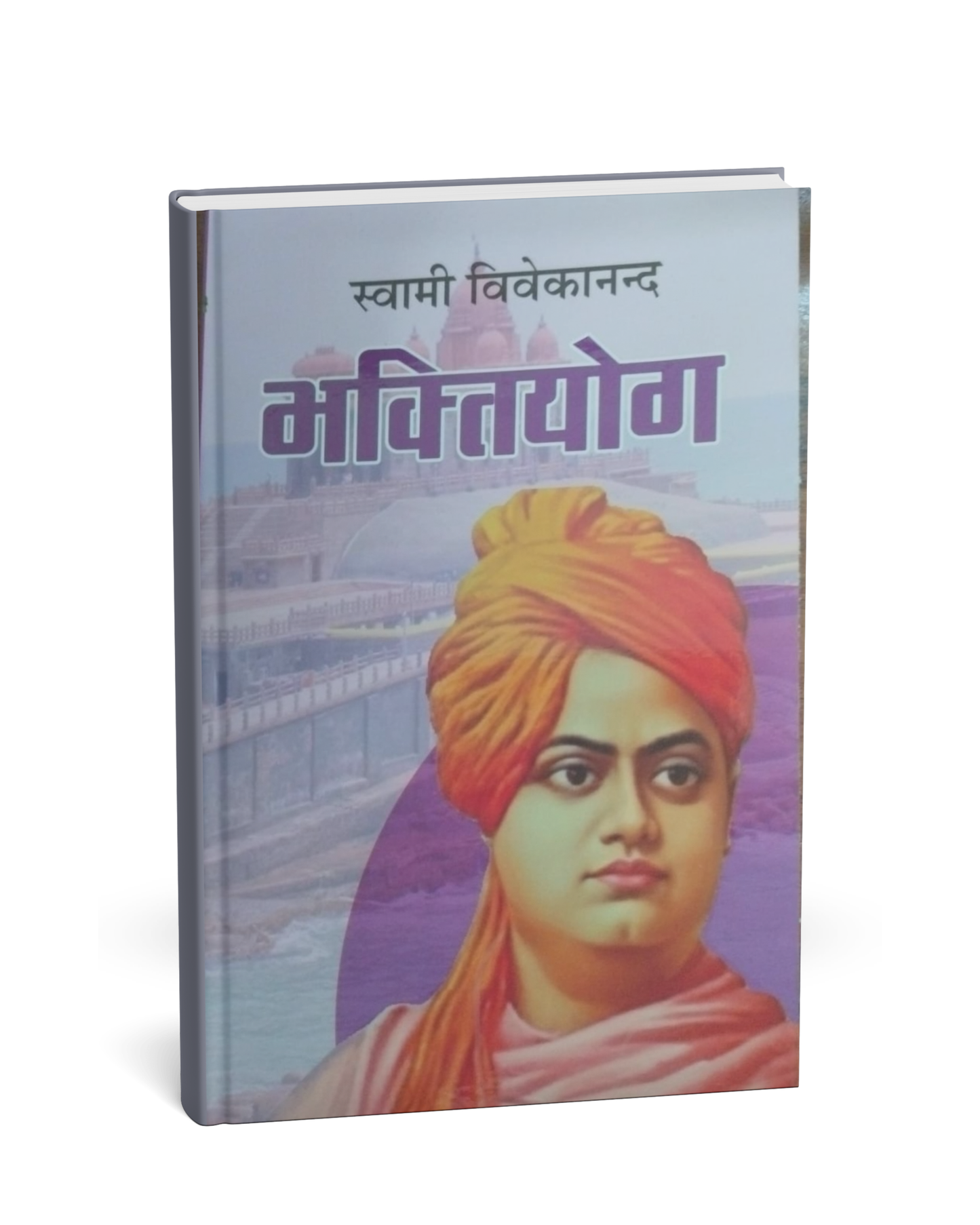 Bhakti Yog by Swami Vivekananda (Hindi Edition)