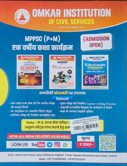 Bharat Evam Madhya Pradesh Ki Arthvyavastha – MPPSC Pre By Omkar Institute