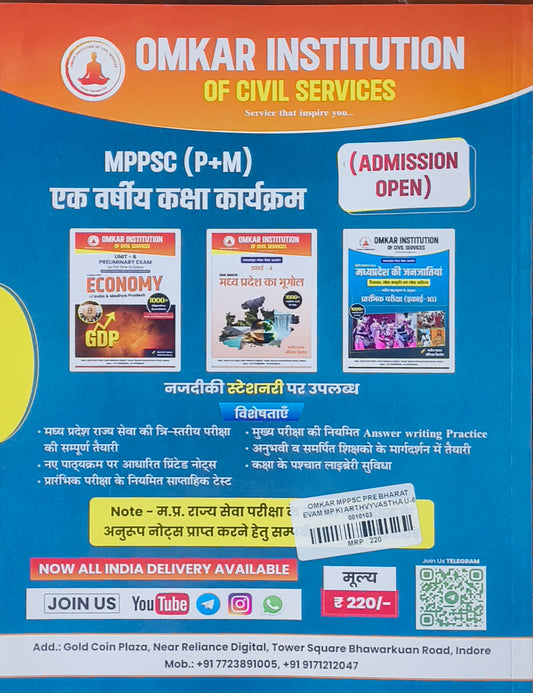 Bharat Evam Madhya Pradesh Ki Arthvyavastha – MPPSC Pre By Omkar Institute