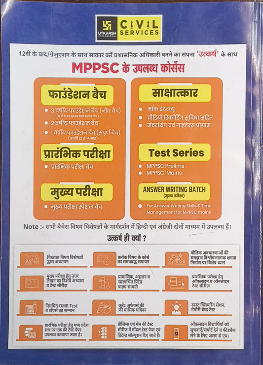 MPPSC Mains Bhartiya Shasan Vyavastha Avam Rajnaitik Vicharak – Paper 2, Units 2 & 3