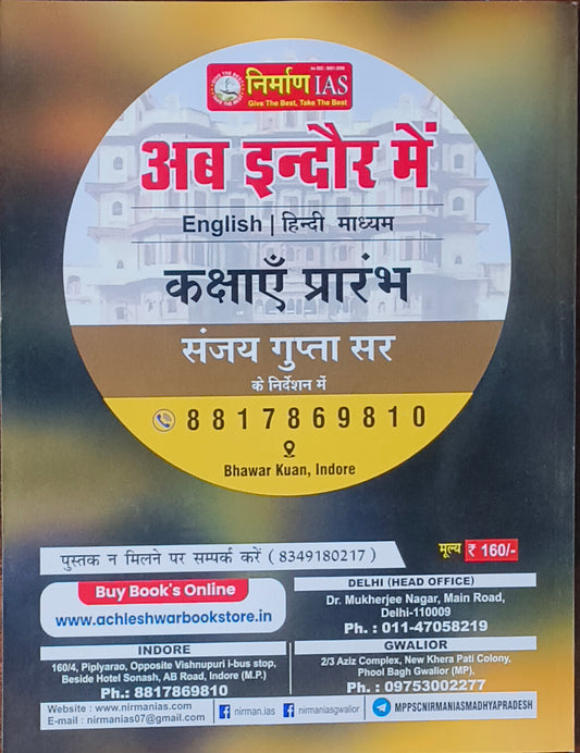 Bhartiya Samaj Mein Vividhta Aur Chunautiyan – MPPSC Mains Paper 2 Unit 2
