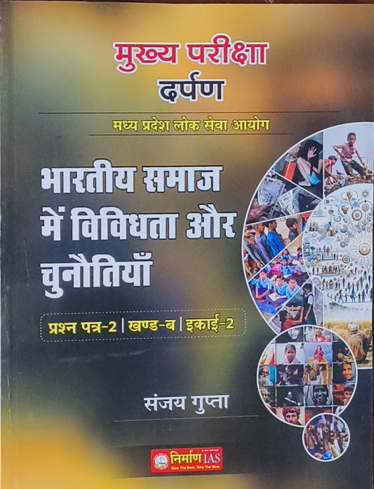 Bhartiya Samaj Mein Vividhta Aur Chunautiyan – MPPSC Mains Paper 2 Unit 2