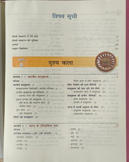 Bharatiya Kala Evam Sanskriti By Nitin Singhania (TMH)