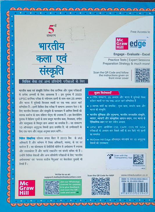 Bharatiya Kala Evam Sanskriti By Nitin Singhania (TMH)