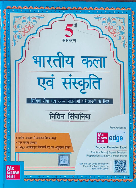 Bharatiya Kala Evam Sanskriti By Nitin Singhania (TMH)